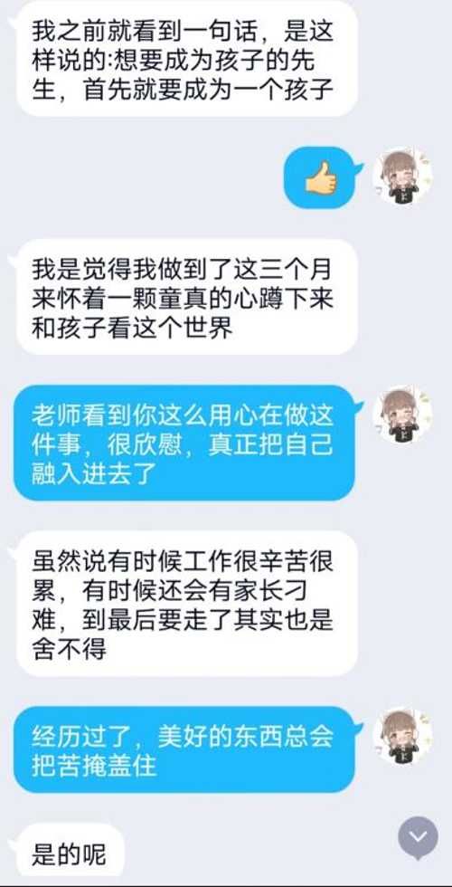 校内指导老师访谈实习学生记录4.jpg